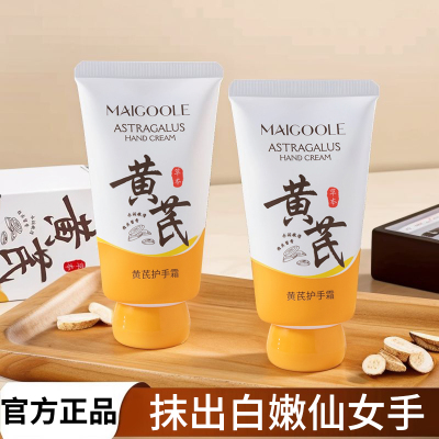 老牌国货黄芪护手霜滋润保湿