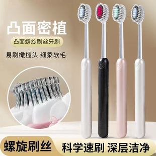 山型软毛牙刷凸面螺旋刷丝深度清洁家用高档成人情侣男女士专用