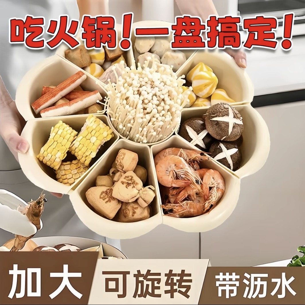 火锅盘菜盘分格蔬菜拼盘沥水篮创意餐具盘子家用厨房食材配菜盘,厨房/烹饪用具,配菜/备菜盘,淘宝优惠券,粉丝福利购,淘宝优惠卷