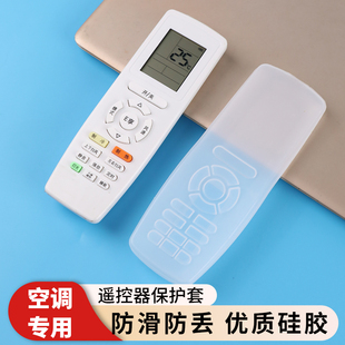 空调遥控器保护套硅胶通用全包板透明套子摇控制器不怕水防尘罩
