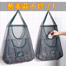 厨房多功能果蔬挂袋姜蒜收纳神器壁挂蒜头生姜大蒜收纳透气网袋