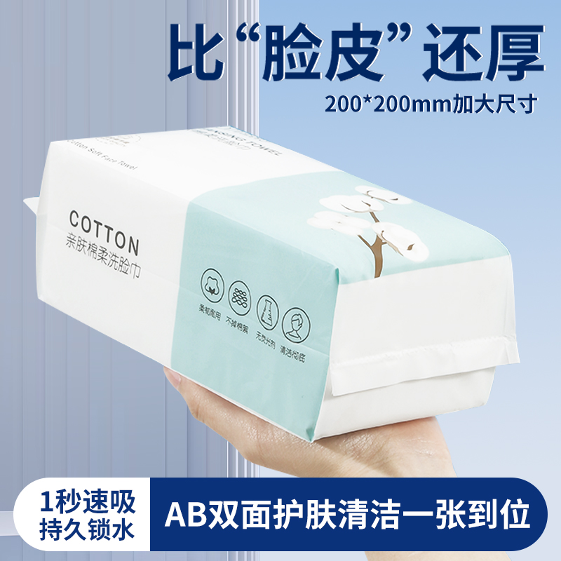 【3包300抽】一次性洗脸巾棉柔巾