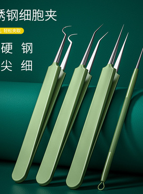 超尖细胞夹粉刺针镊子去黑头刮套装挤痘痘工具闭口神器美容院专用