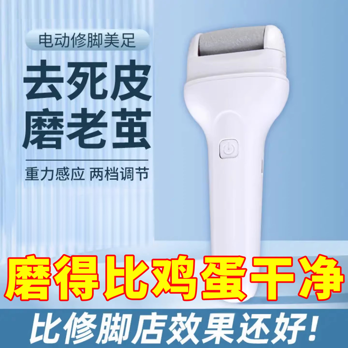 磨脚去死皮老茧usb磨脚器修脚器