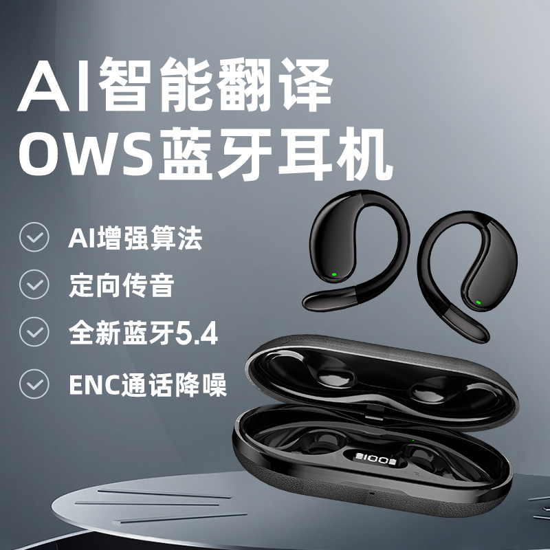 新款蓝牙耳机智能AI高音质