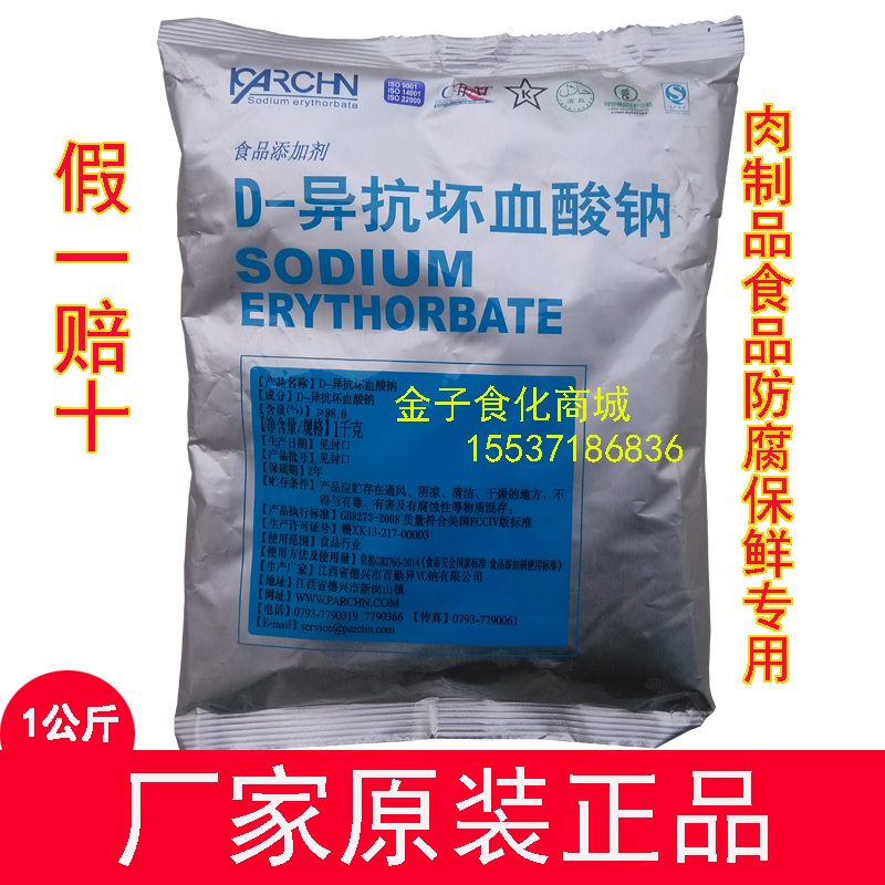 食品级百勤D-异抗坏血酸钠 异VC纳防腐保鲜护色抗氧化剂 防止变色 粮油调味/速食/干货/烘焙 特色/复合食品添加剂 原图主图