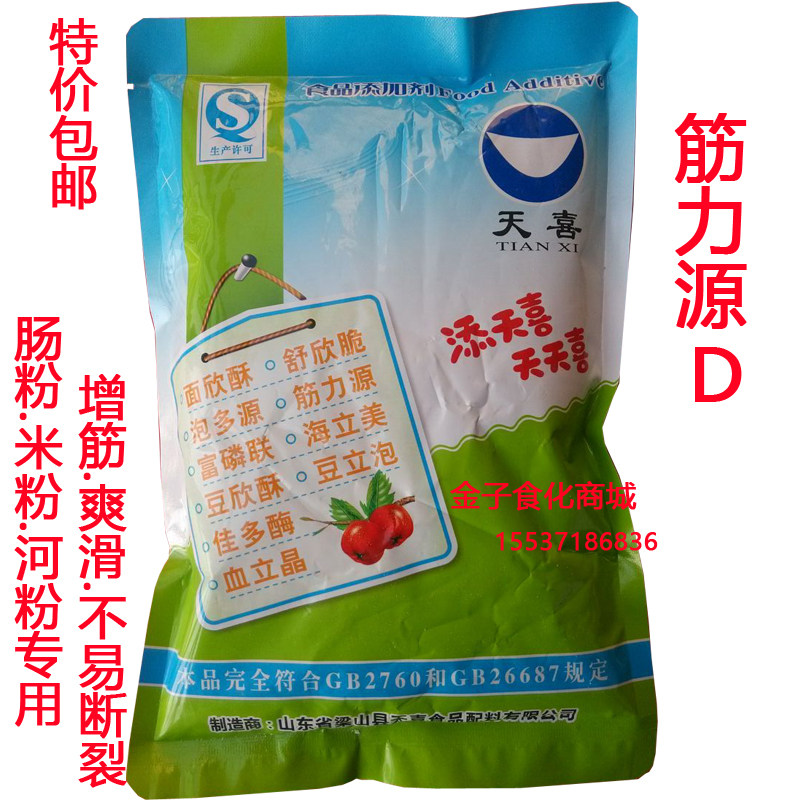 天喜筋力源d方便河粉米粉米皮肠粉耐煮增筋剂食品添加剂1公斤包邮