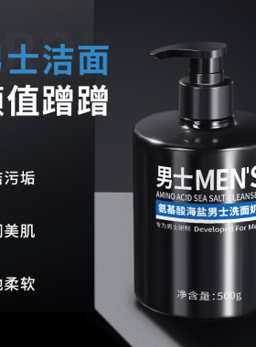 韩伦美羽氨基酸男士洁面乳清洁除螨海盐男士控油洗面奶祛痘护肤品