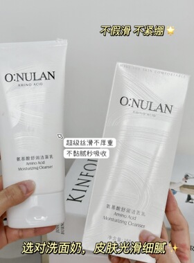 欧诺兰氨基酸洗面奶补水深层清洁保湿洁面乳直播爆款护肤品