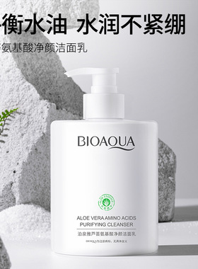 泊泉雅芦荟氨基酸净颜洗面奶补水保湿温和清爽温和细致毛孔洁面乳