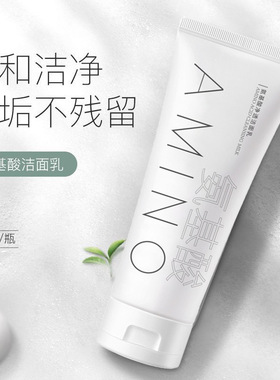 蓝荀氨基酸洗面奶深层清洁毛孔控油温和男女生洁面乳60g/120g
