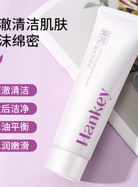 韩纪紫苏洗面奶补水保湿温和清洁控油不拔干洁面乳护肤品3支包装