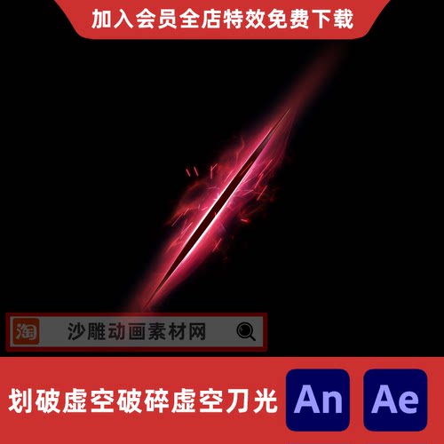 划破虚空刀光空间破碎撕裂沙雕动画玄幻修仙打斗技能斩击特效素材