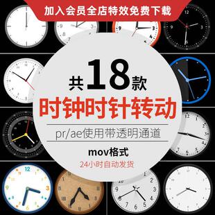 pr视频素材时钟闹钟时针转动alpha透明通道ae时间流逝mov背景动画
