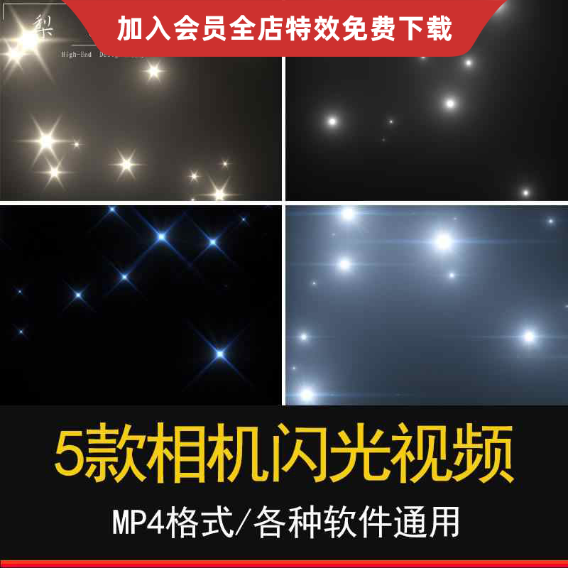 5款相机闪光灯视频背景弹出动画特效PR/AE/FCPX合成视频素材