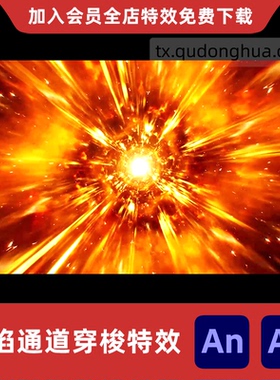 火焰通道能量穿梭AnAe沙雕动画火焰时空穿越休闲都市重生特效素材