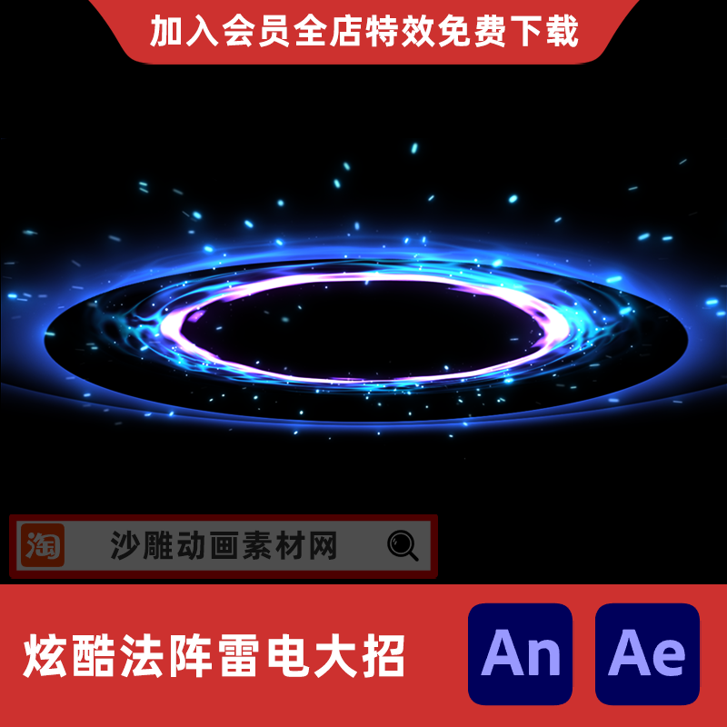 炫酷法阵雷电大招星空雷罚沙雕动画修仙施法技能AE视频AN特效素材