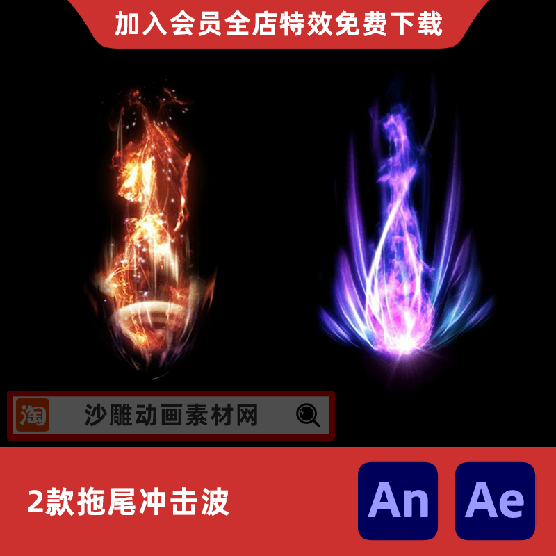 拖尾能量冲击波沙雕动画玄幻修仙武侠打斗攻击技能特效AN光效素材