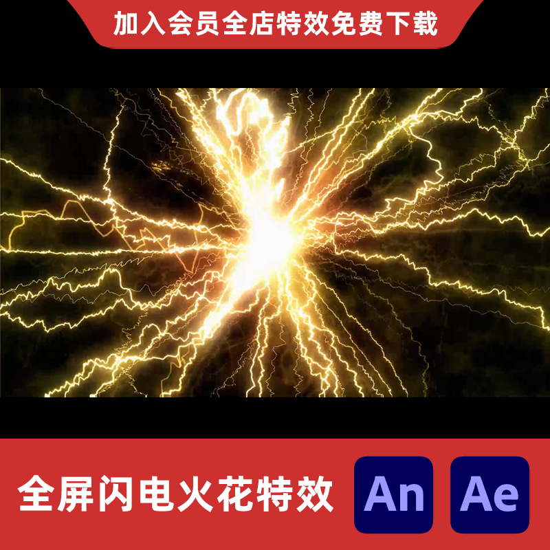 AnAe全屏电流闪电火花沙雕动画恐怖电网高压密集电幕修仙群电特效