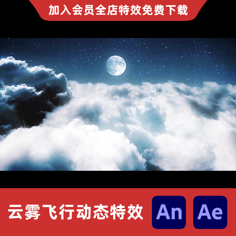 云层飞行天空穿行沙雕动画AnAe星空月亮缓动穿梭云层之上动态特效