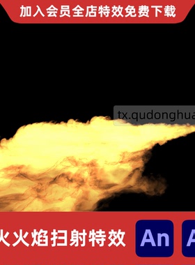 AnAe火焰喷射沙雕动画火枪喷火扫射技能燃烧烈焰横扫攻击特效素材