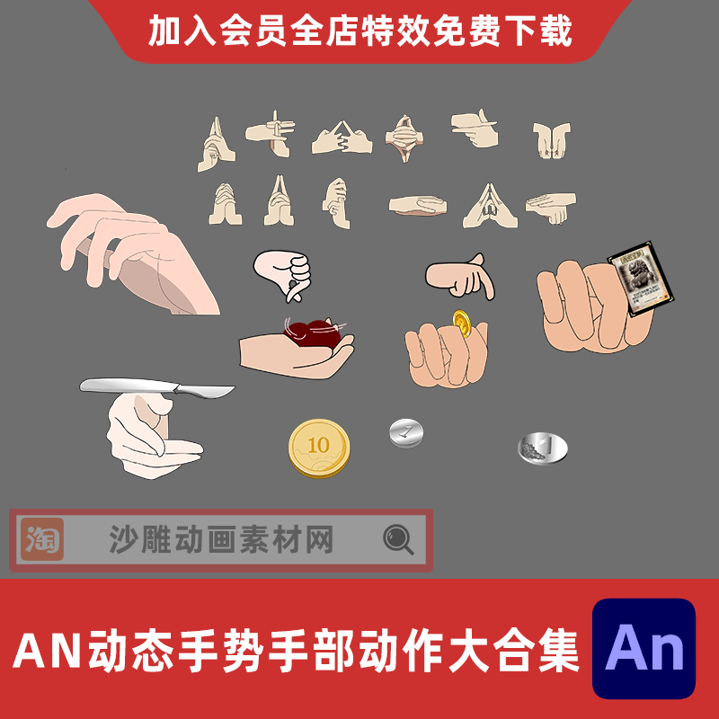 沙雕动画AN动态手势手部动作大合集转刀打响子弹硬币手型源文件