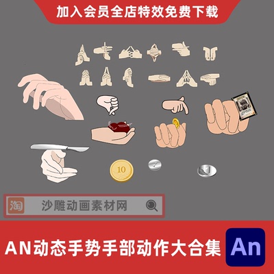 沙雕动画AN动态手势手部动作大合集转刀打响子弹硬币手型源文件