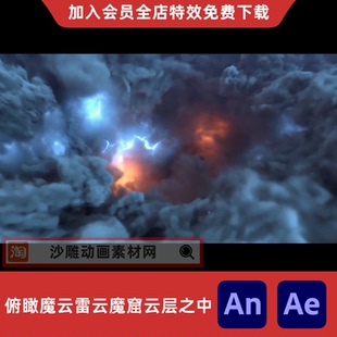 俯瞰魔云雷云魔窟云层之中沙雕动画乌云密布电闪雷鸣AN特效素材