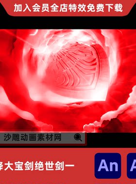 天降大宝剑绝世剑一沙雕动画从天而降霸气毁灭一刀AE/AN特效素材