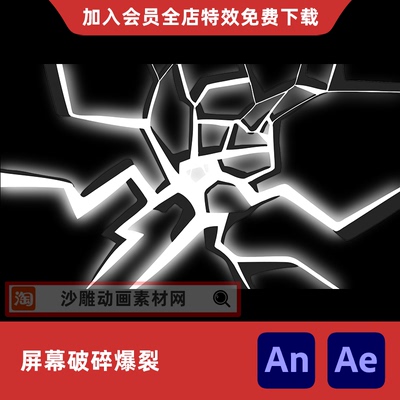 屏幕破碎爆裂能量冲击转场沙雕动画修仙碎屏裂开过场AN特效素材