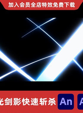 刀光剑影快速斩杀AnAe沙雕动画修仙玄幻武器全屏剑光闪光特效素材