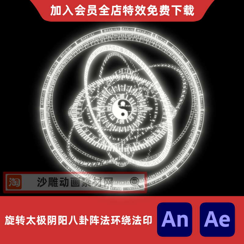 旋转太极阴阳八卦阵法环绕法印沙雕动画无限循环AnAe透明特效素材