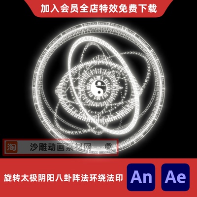 旋转太极阴阳八卦阵法环绕法印沙雕动画无限循环AnAe透明特效素材