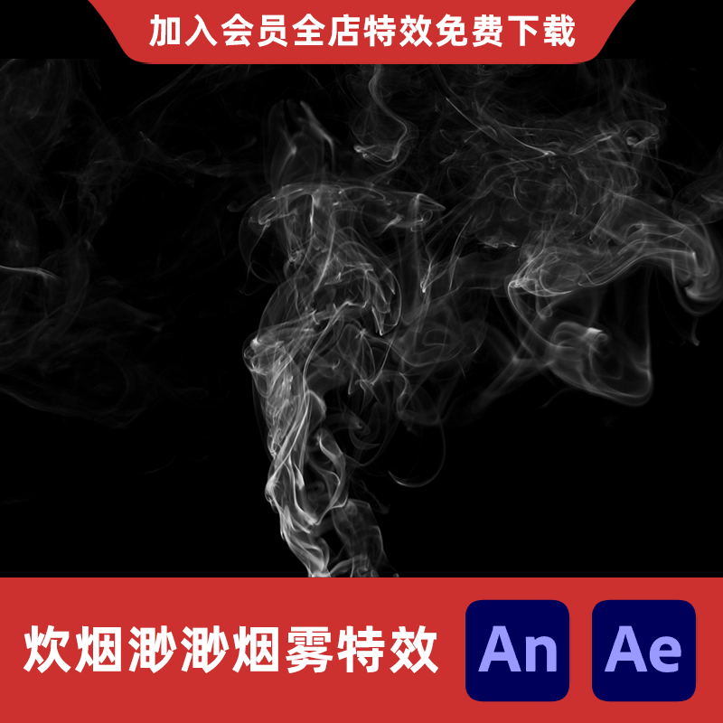 炊烟渺渺烟雾AnAe热气升腾缭绕沙雕动画逼真升起抽烟冒烟飘起特效