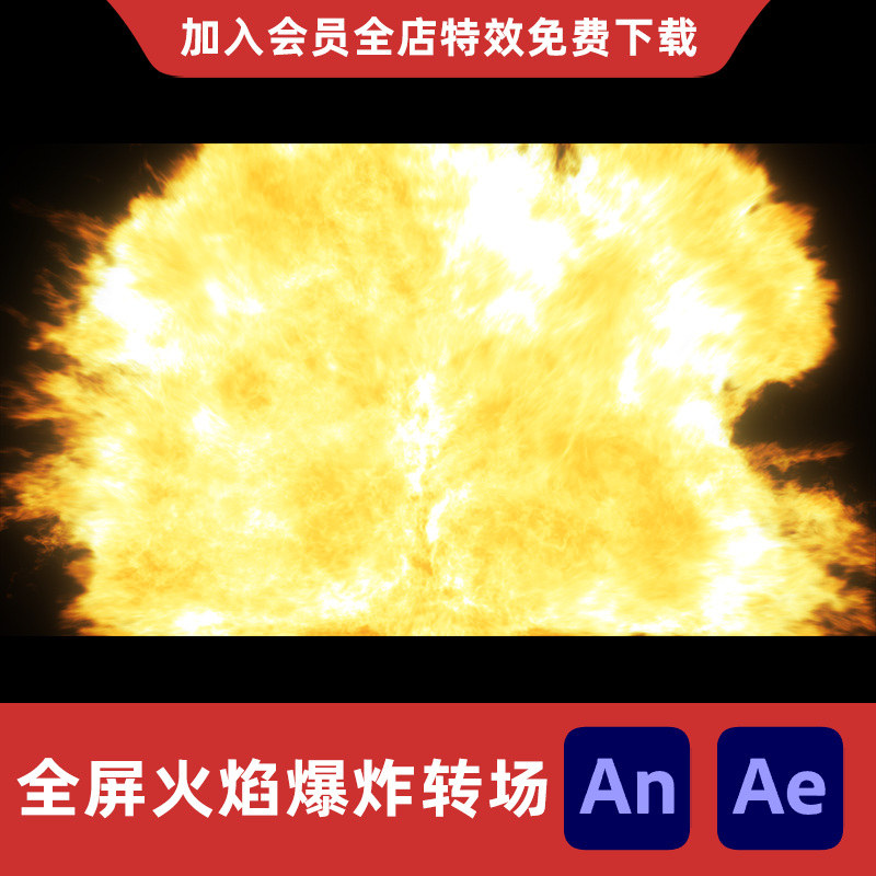 全屏火焰爆炸转场AnAe沙雕动画满屏熊熊燃烧烈火展开扩散特效展示