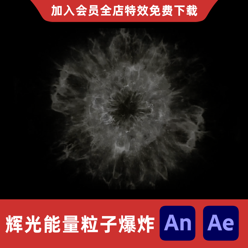 辉光能量粒子爆炸AnAe沙雕动画全屏烟雾光圈散开扩散消散特效素材