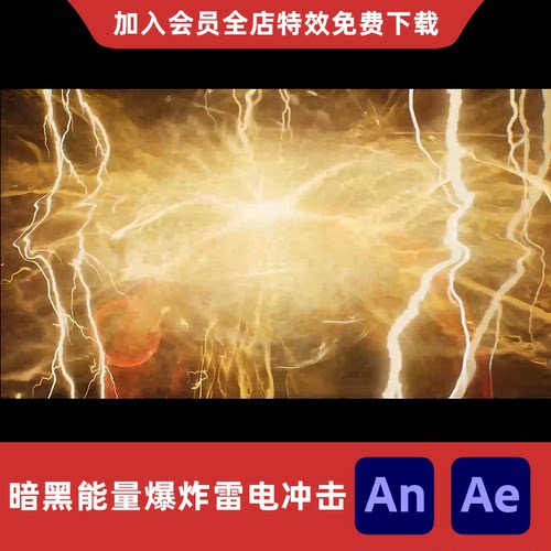 暗黑能量爆炸雷电冲击AnAe沙雕动画玄幻修仙全屏大招禁咒特效素材