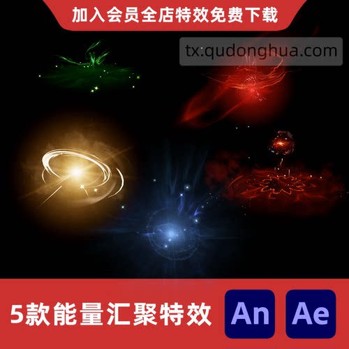 5款能量汇聚An/Ae沙雕动画真气聚集修仙玄幻灵力大招蓄力特效素材