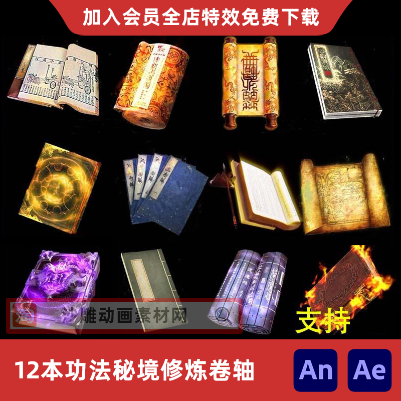 12本功法武功秘籍修炼卷轴沙雕动画AE修仙动漫书本CTA/AN特效素材