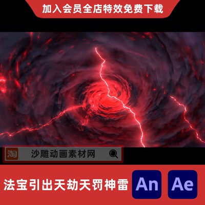 法宝引出天劫天罚神雷恐怖雷云沙雕动画魔幻修仙AE视频AN特效素材