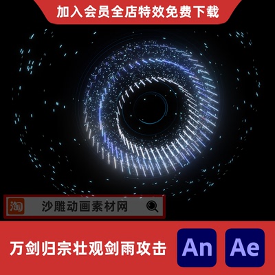 万剑归宗壮观剑雨攻击沙雕动画炫酷大型剑阵飞剑AnAe视频特效素材