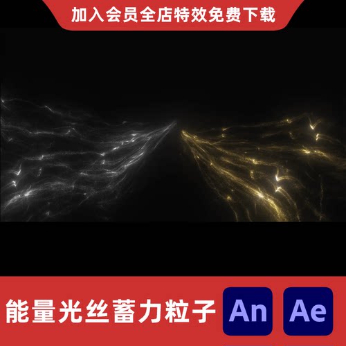 能量光丝蓄力粒子AnAe修仙真气聚集汇聚灵力吸收流动特效素材