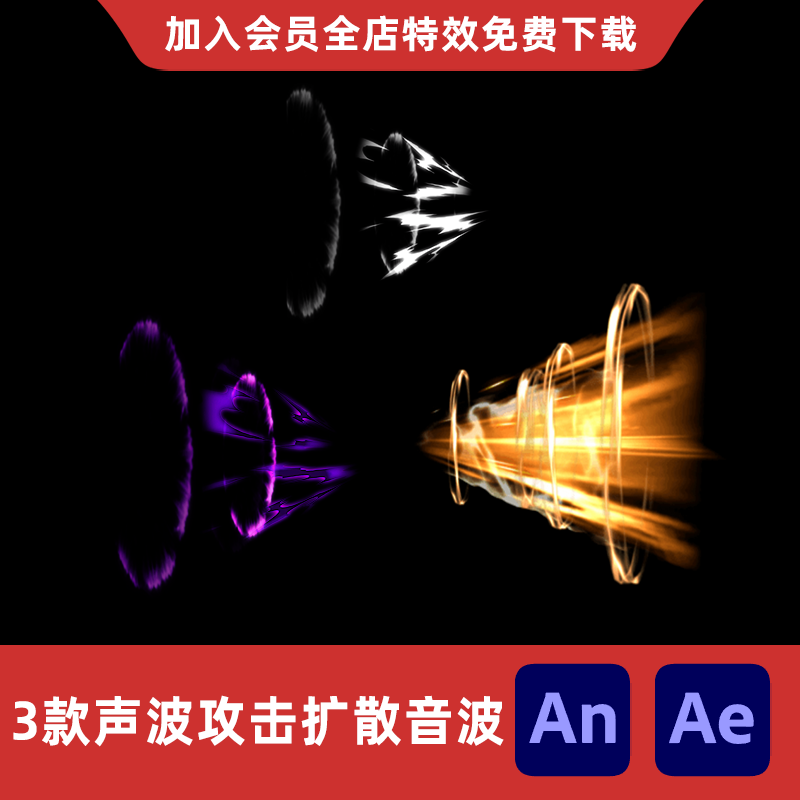 3款声波攻击扩散音波An/Ae沙雕动画狮子吼音浪冲击波纹特效素材