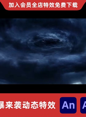AnAe风暴来袭沙雕动画恐怖威压雷云闪电打雷旋涡乌云修仙天气特效