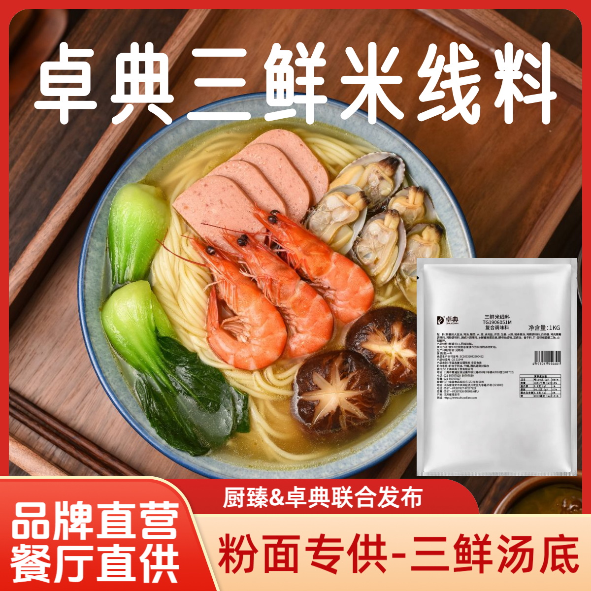 卓典三鲜米线料米线专用调料三鲜汤火锅底料包面条土豆粉酱料商用