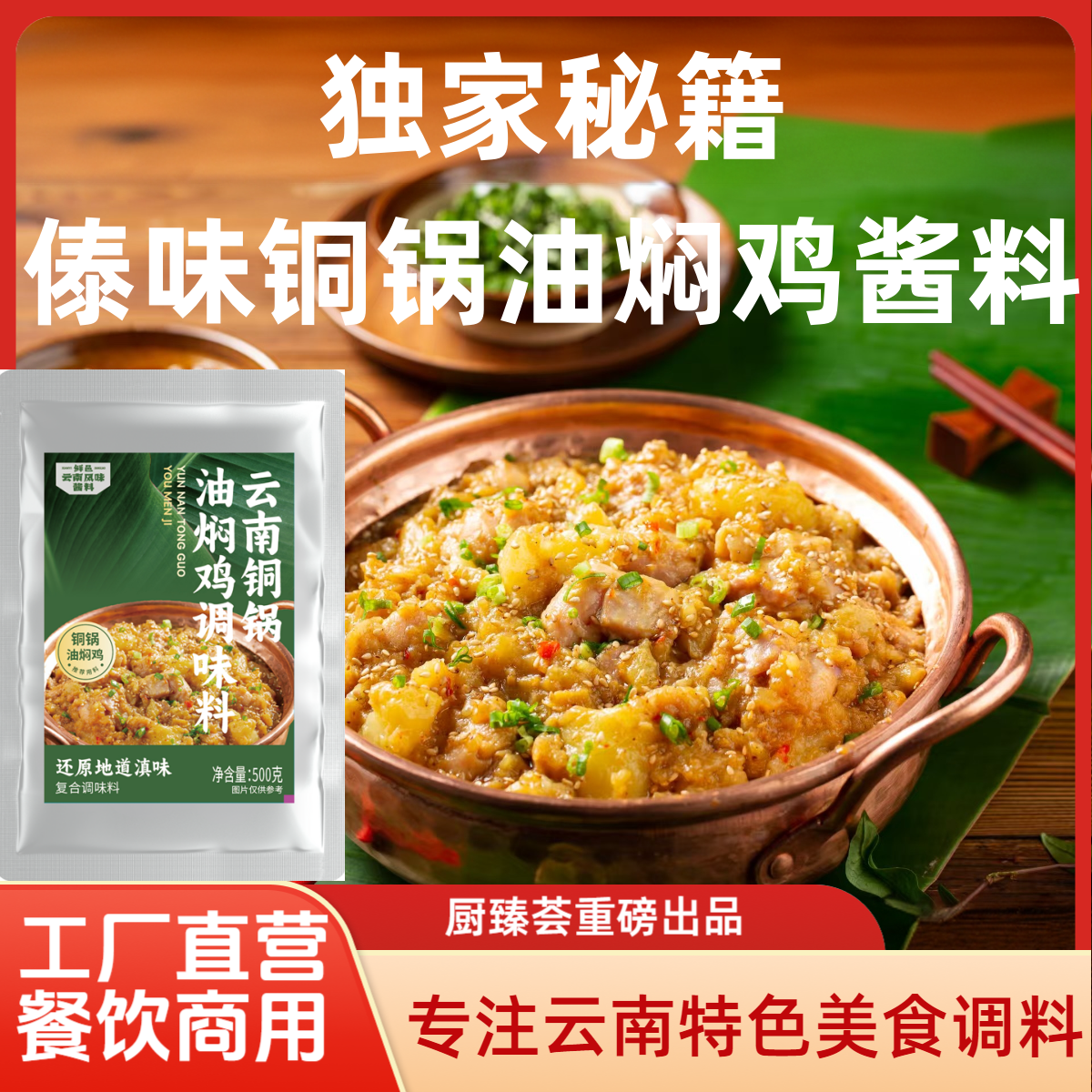 云南傣味铜锅油焖鸡调料云南炒调味料油焖鸡火烧云调料土豆泥酱,粮油调味/速食/干货/烘焙,酱类调料,淘宝优惠券,粉丝福利购,淘宝优惠卷