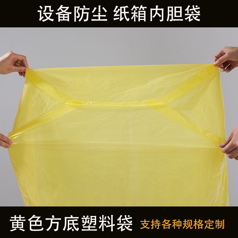 PE方底塑料袋加厚大号四方立体平口防尘防潮内胆袋透明纸箱内膜袋
