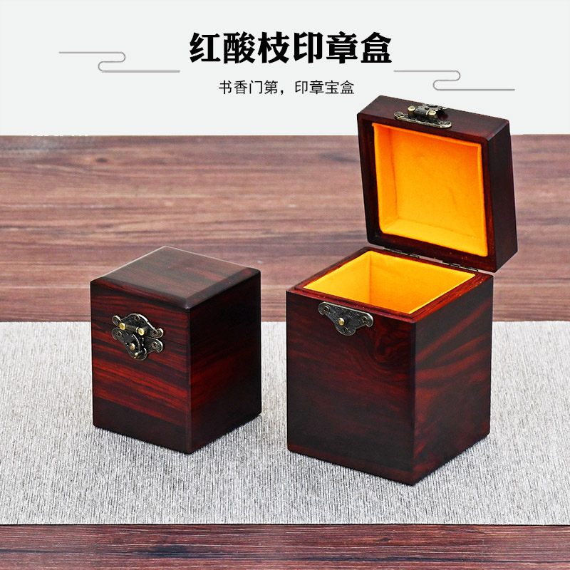 红酸枝微凹黄檀印章盒中式收纳盒图片