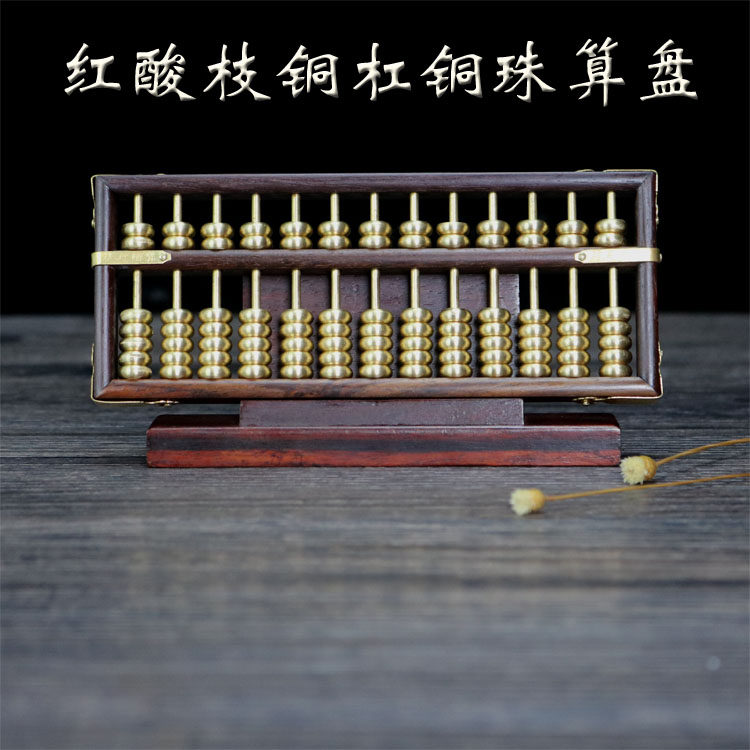 老式教具木质算盘小学生紫檀风水仿古明清铜木结构13档15档珠算17