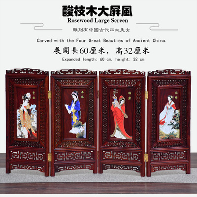 红酸枝木大屏风古典中式木雕四美女雕刻工艺品摆件微型家具印刷画